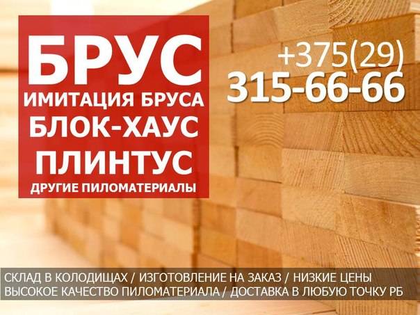 Брус, имитация бруса. блок-хаус, плинтус и другое, фотография 1