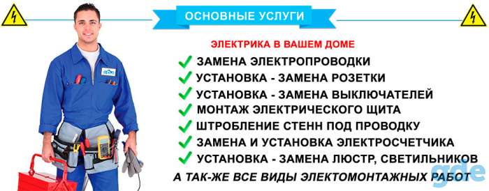 Электрик, фотография 1