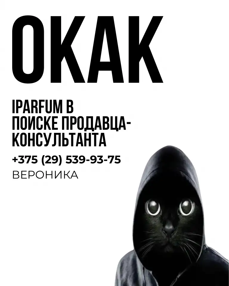 Продавец-консультант в магазин парфюмерии iPARFUM, фотография 1