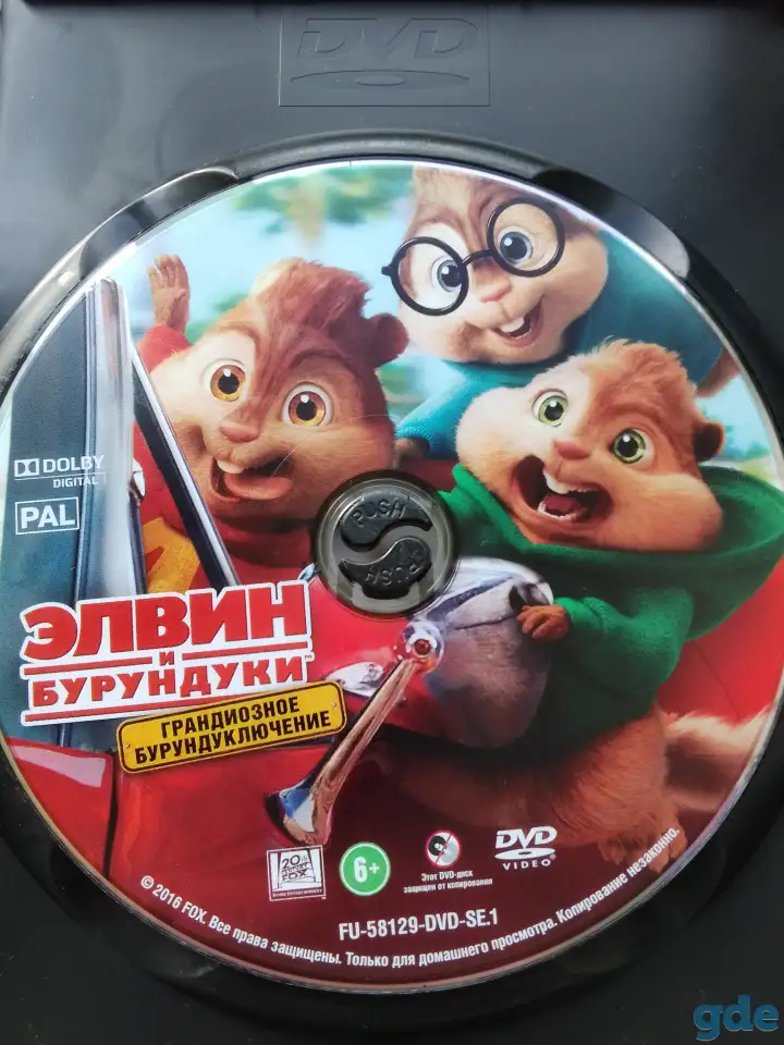 Ди-ви-ди диск Элвин и бурундуки 4, лицензия, фотография 1
