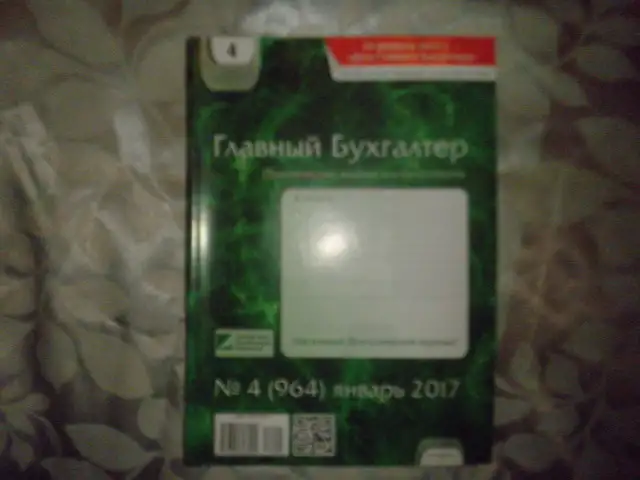 Продажа Журналов Главный бухгалтер и НАЛОГИ, фотография 5