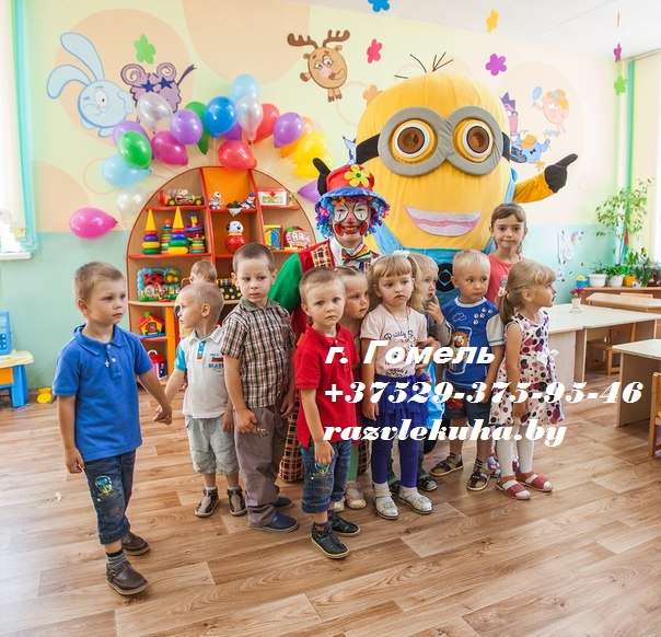 Клоун Аниматоры Гомель, фотография 3