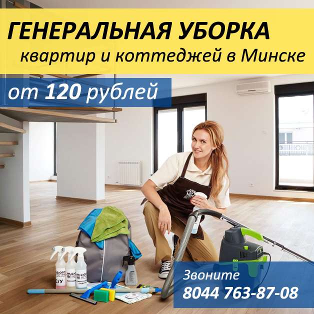 Генеральная уборка, фотография 1