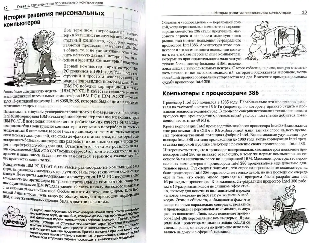 Валентин Соломенчук - Как собрать недорогой компьютер, фотография 7