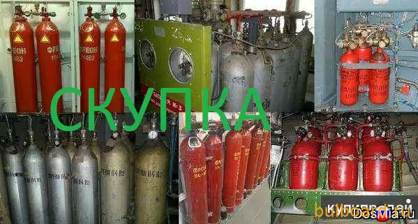 Баллоны пожаротушения хладон фреон вывезем много, фотография 1