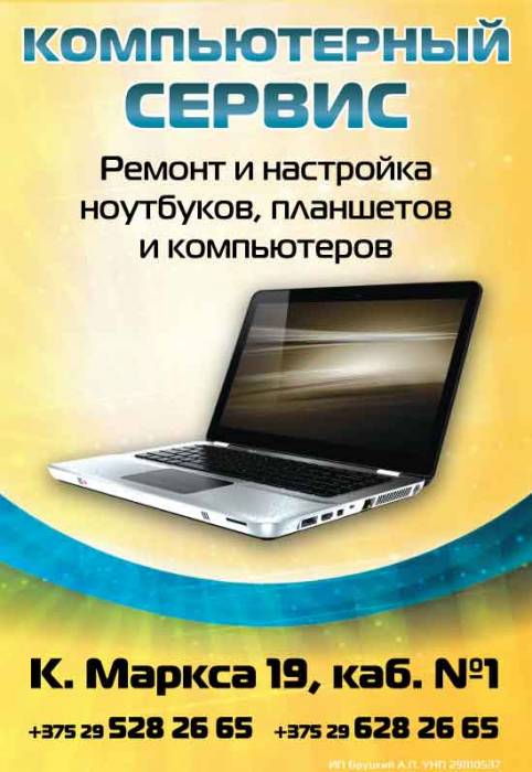Срочный ремонт ноутбуков, планшетов, компьютеров. Гаранития на всех работы, фотография 1