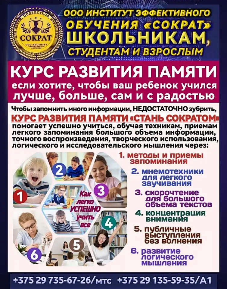 Курс развития памяти Сократ, фотография 1