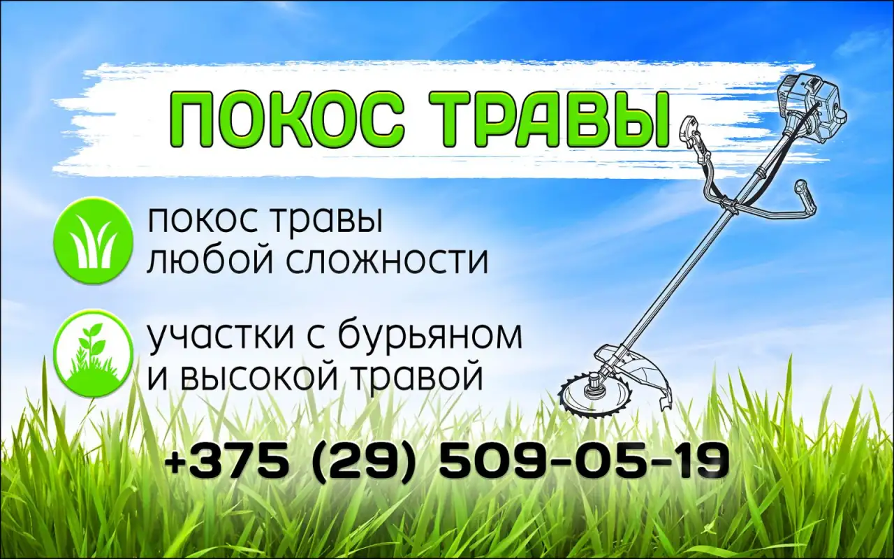 ПОКОС ТРАВЫ, фотография 1