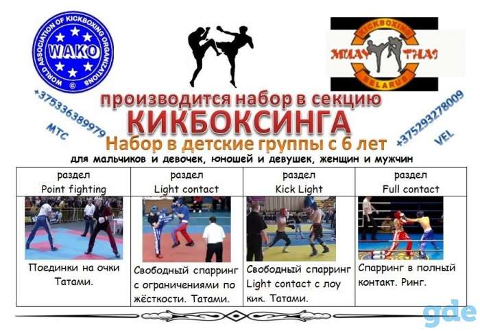Набор в секцию кикбоксинга, фотография 1