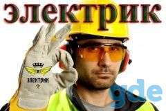 ЭЛЕКТРИК.  ОПЕРАТИВНО. ЗВОНИТЕ. ДОГОВОРИМСЯ., фотография 1
