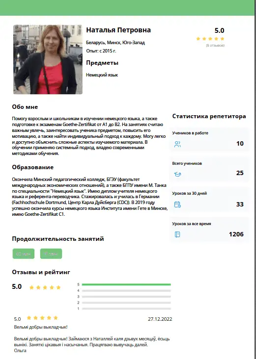 Репетитор по немецкому языку, фотография 2