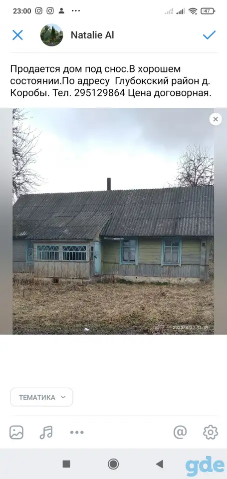 Продается дом (под снос), Д.Коробы Глубокский район, фотография 1