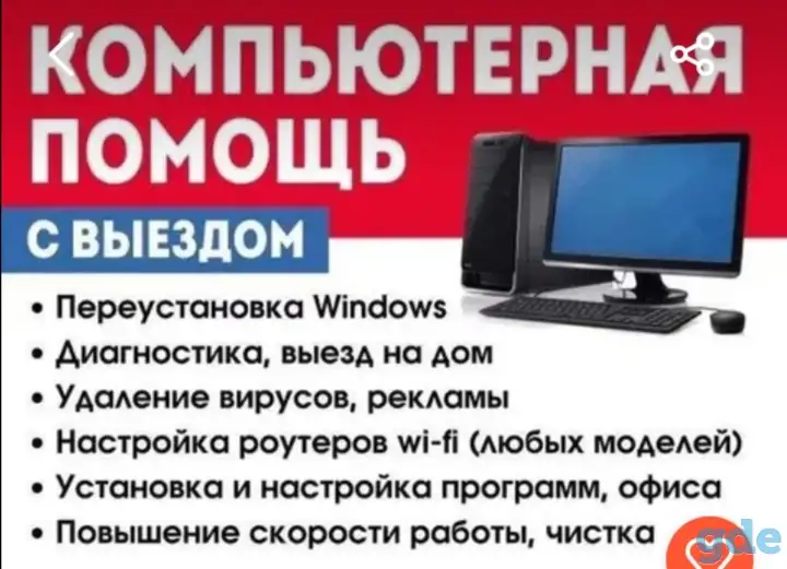 Услуга по ремонту Компьютеров и ноутбуков на дому, фотография 1
