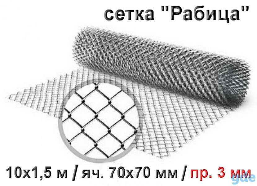 Сетка Рабица, фотография 1