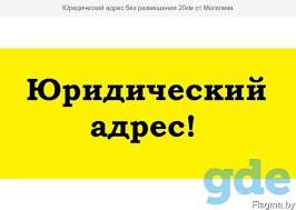 аренда юридического адреса, ул.Южный 37, фотография 1