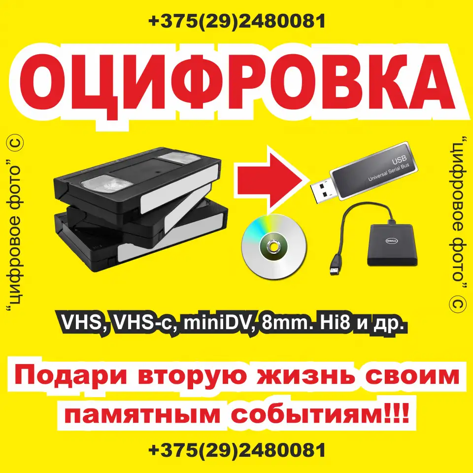 Оцифровка видеокассет в Могилеве, фотография 1