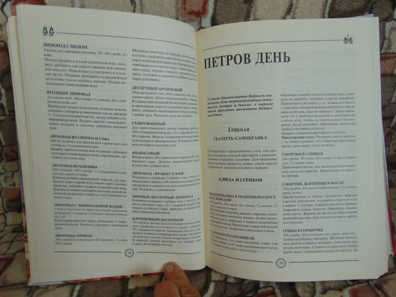 Русская православная кулинария, 2004 год, 832 страницы., фотография 6