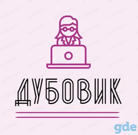 Бухгалтер, фотография 1