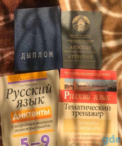 Репетитор по русскому языку, фотография 1