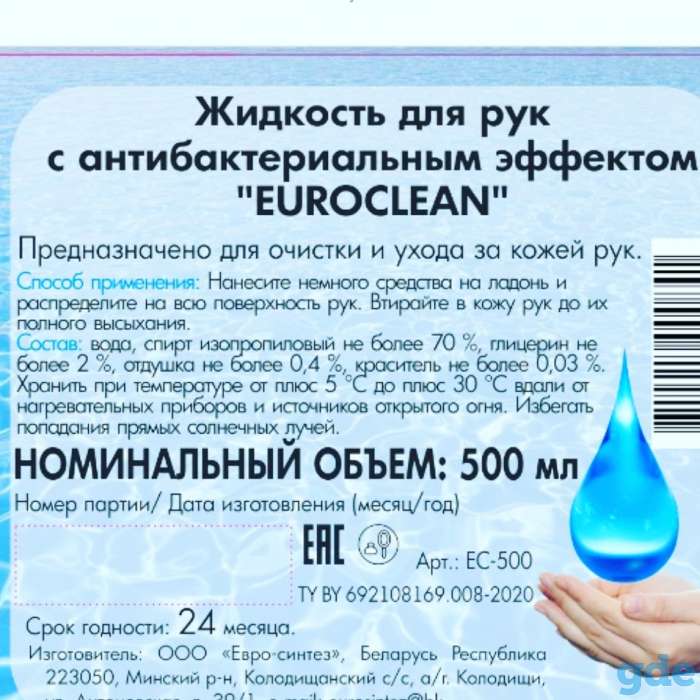 Антисептик для рук, жидеость, средство, лосьон, гель. 100мл, 500мл, фотография 1