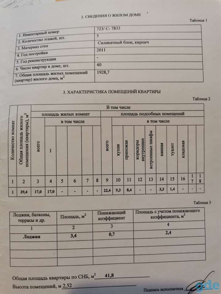 Продаётся 1 комнатная квартира, Г. ул. Школьная 12, фотография 2