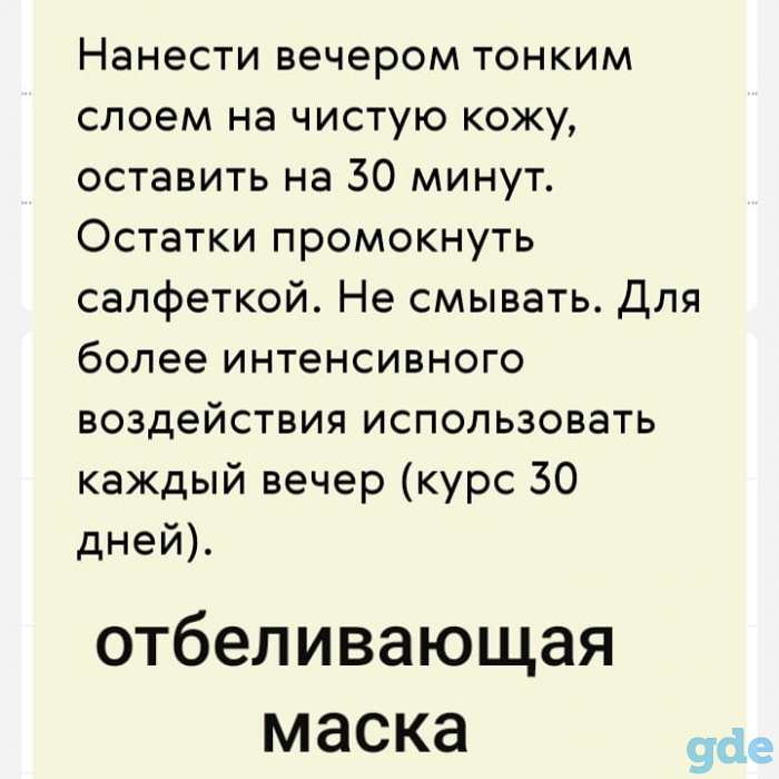 Маска для лица отбеливающая, фотография 2