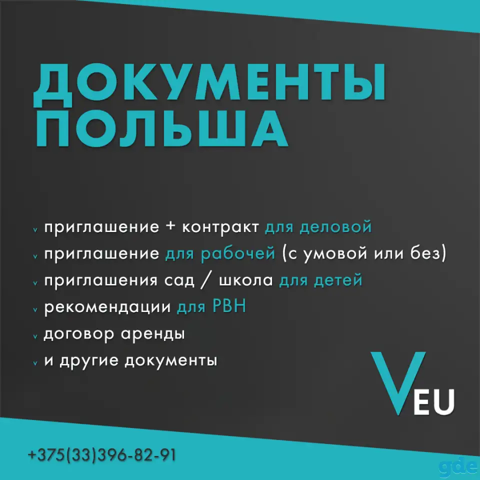 Поможем открыть визу в Польшу, фотография 2