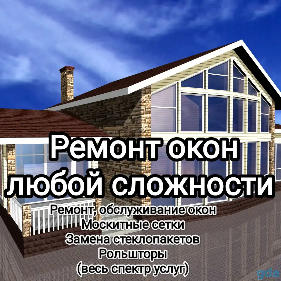 Ремонт окон.Москитные сетки, фотография 1