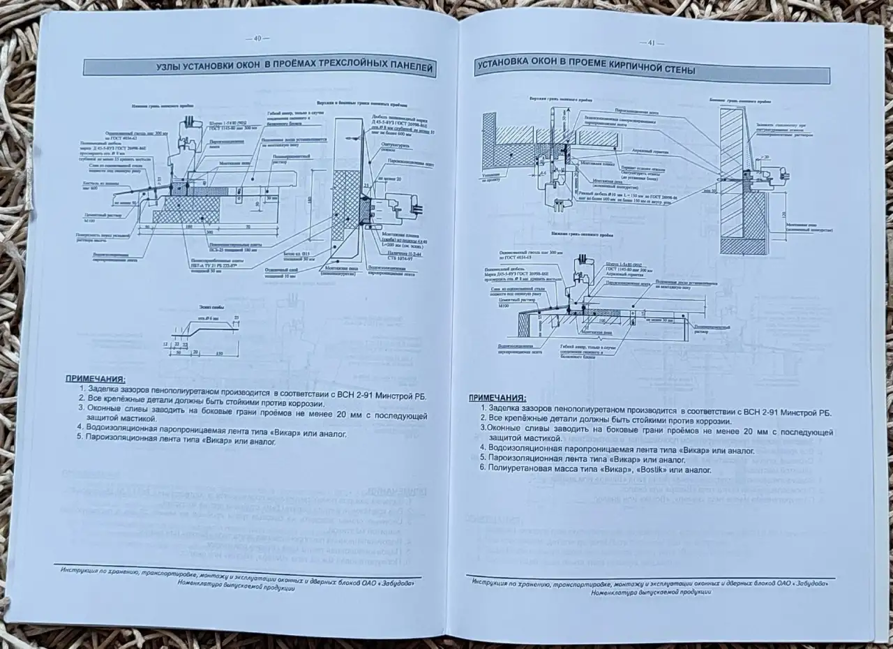 Инструкция по хранению окон и дверей ОАО Забудова 2009, фотография 7