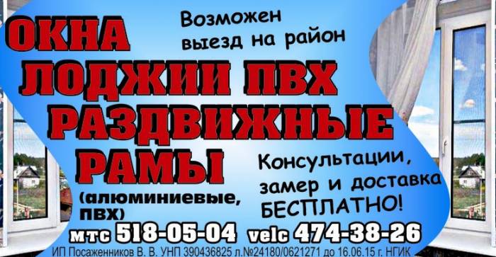 Окна ПВХ.Полоцк,Новополоцк,Глубокое,Миоры,Браслов,Россоны., фотография 2