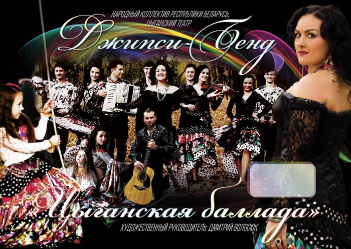 Цыганский театр Gipsy Band, фотография 3