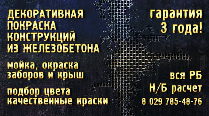 Декоративная покраска заборов из железобетона, шиферных крыш, фотография 1