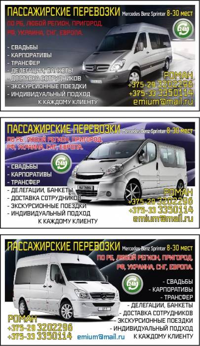 Перевозка пассажиров по РБ, РФ, СНГ, Европа., фотография 7
