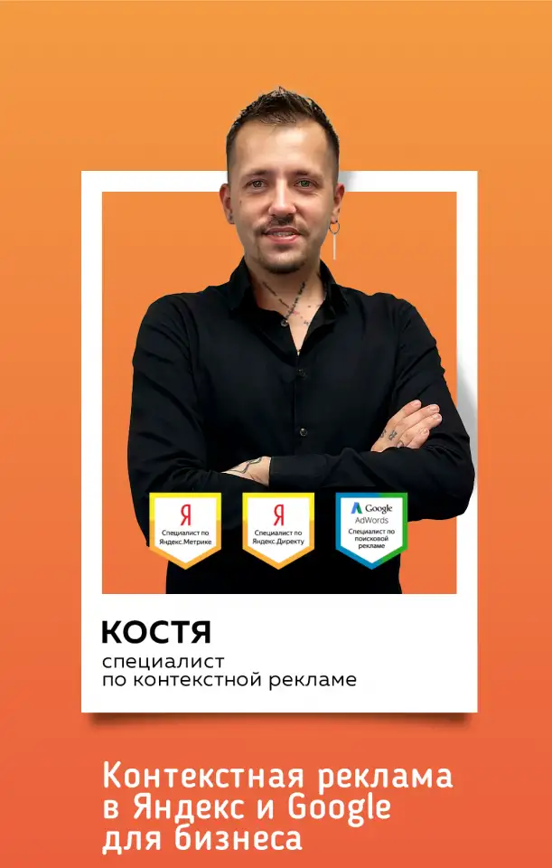 Контекстная реклама и продвижение сайтов, фотография 1