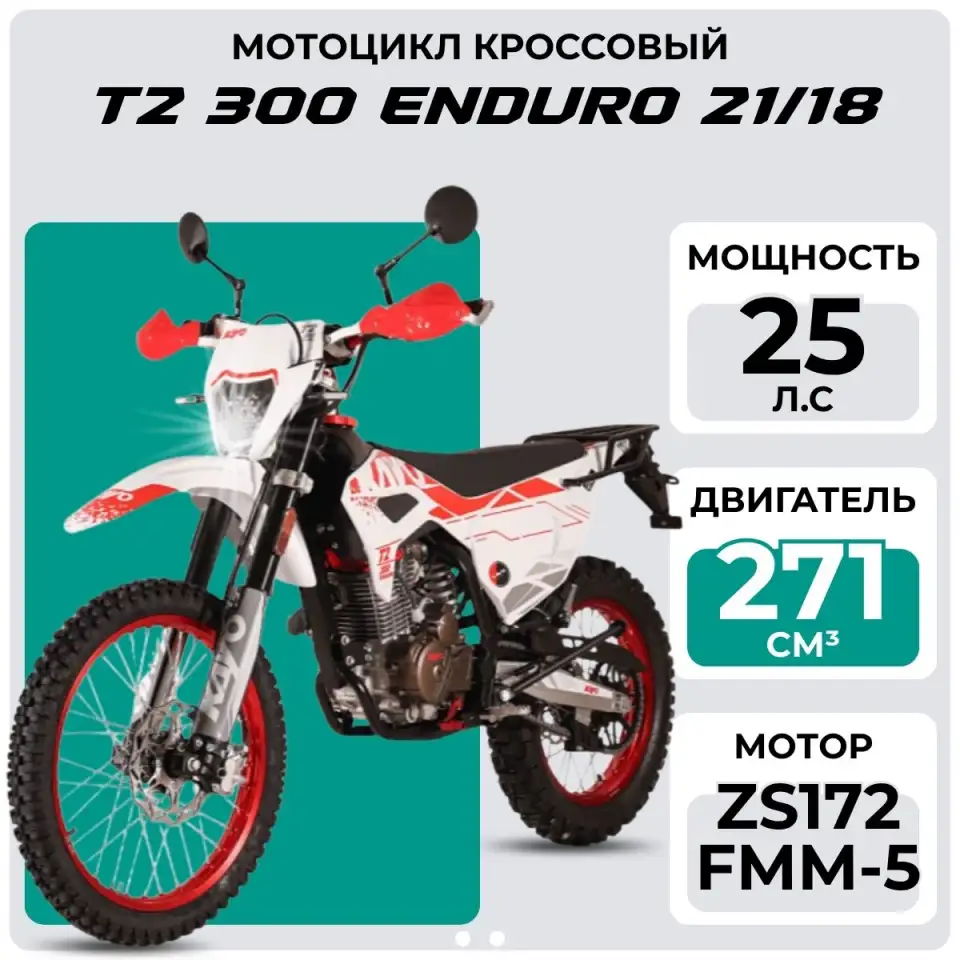 Мотоцикл кроссовый KAYO T2 300 ENDURO 21/18 ПТС, фотография 1