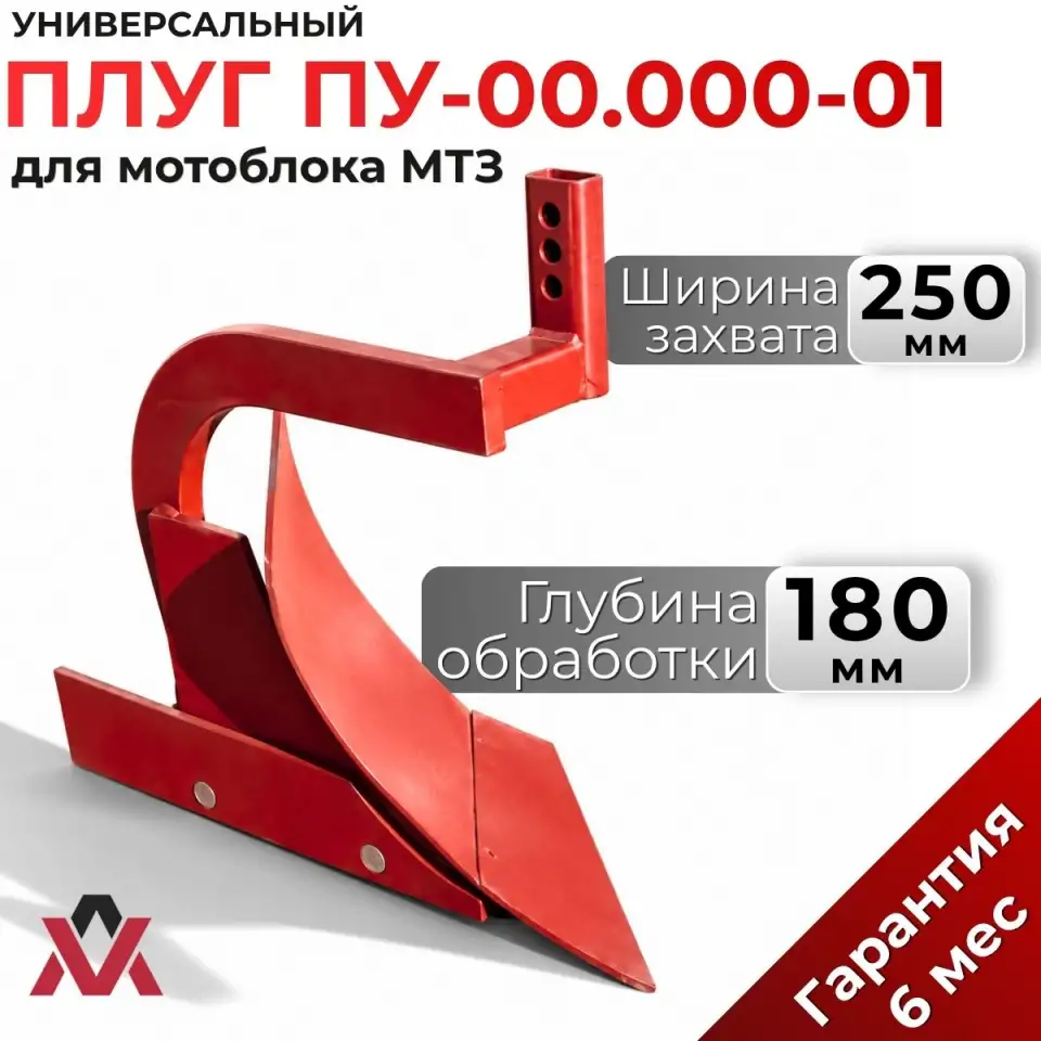 Плуг универсальный ПУ-00.000-01 для мотоблока МТЗ, фотография 1
