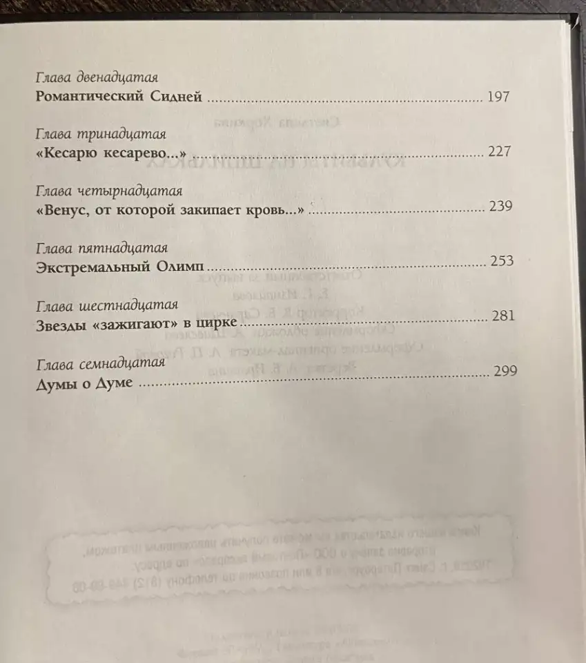 Новая книга Кульбиты на шпильках. Хоркина Светлана, фотография 7