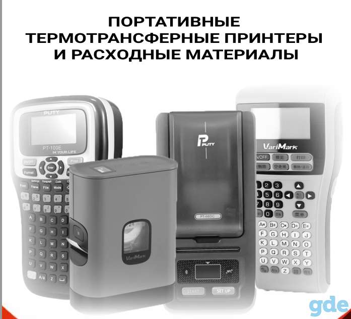 Термотрансферные принтеры и расходные материалы, фотография 1