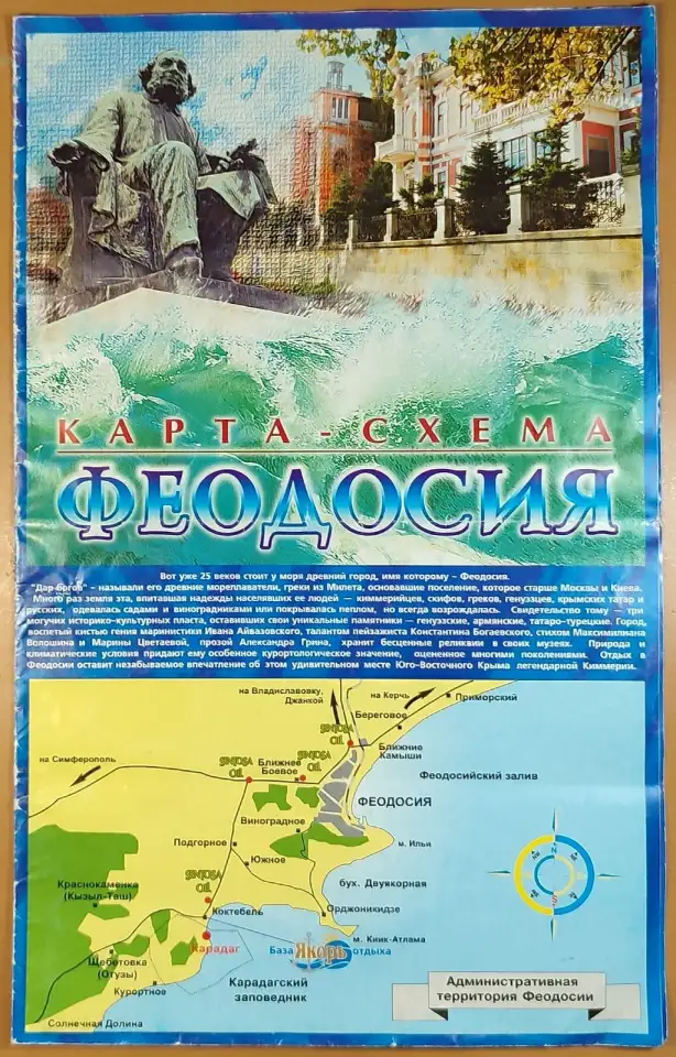 Туристическая карта-схема г.Феодосия, фотография 1