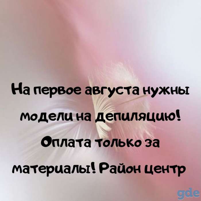 Депиляция, фотография 1
