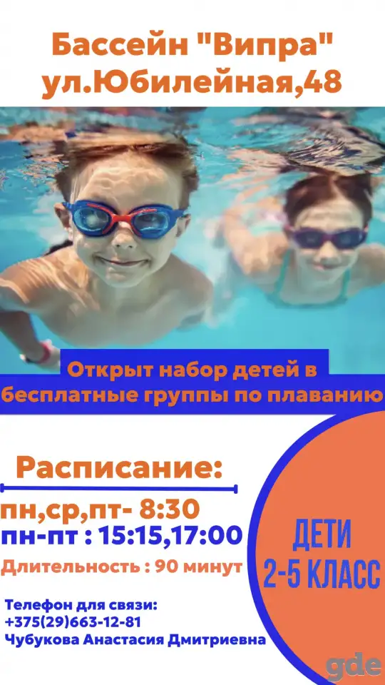 Набор детей в бесплатные группы по плаванию, фотография 1