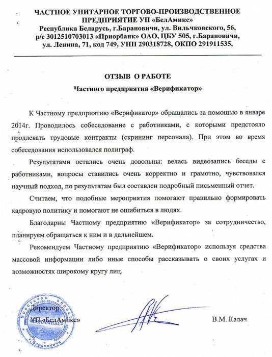 Услуги по проведению проверок на детекторе лжи , фотография 2