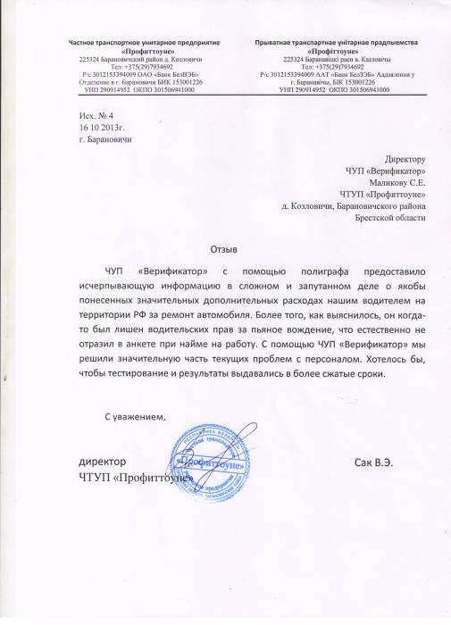 Услуги по проведению проверок на детекторе лжи , фотография 8
