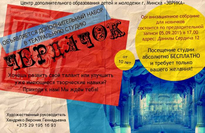 Театральная студия 