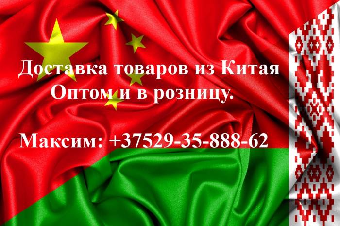 Доставка из Китая, фотография 1