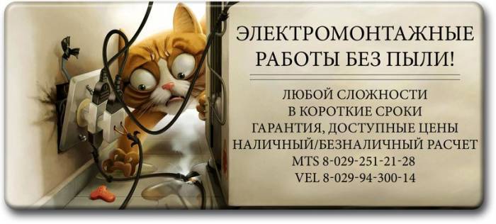 Электромонтажные работы в Гродно, фотография 1