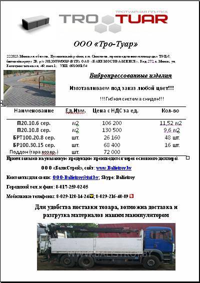 Плитка тротуарная Кирпичик и камень бортовой дорожный и тротуарный, фотография 1
