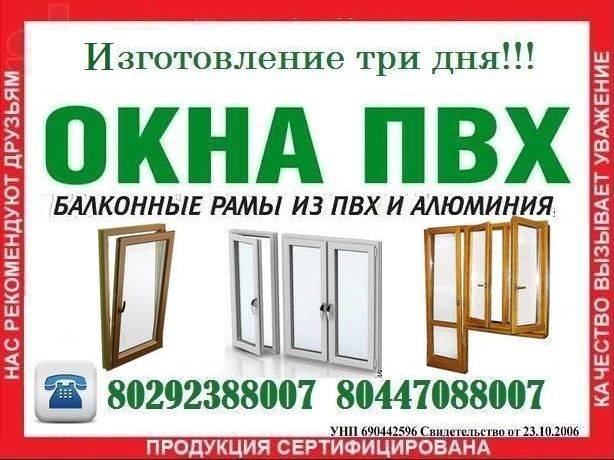 ОКНА, ДВЕРИ ПВХ, БАЛКОННЫЕ РАМЫ ИЗ ПВХ И АЛЮМИНИЯ., фотография 1