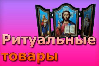 Ритуальные услуги Качественно, фотография 1