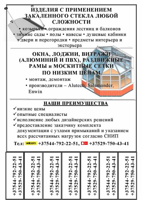 • козырьки  • ограждения лестниц и балконов  • зимние сады  • полы  • навесы , фотография 1